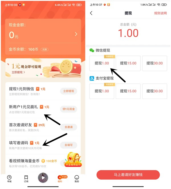 下载番茄畅听APP听书5分钟秒提1元现金红包_黑号可参与