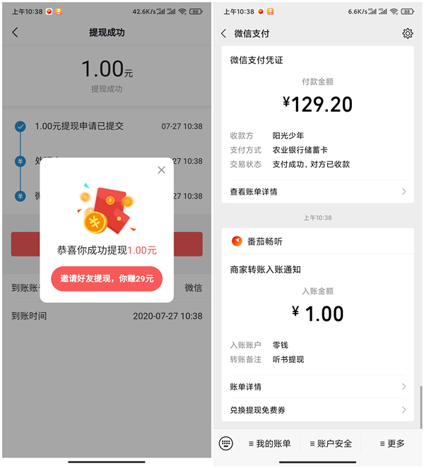 下载番茄畅听APP听书5分钟秒提1元现金红包_黑号可参与