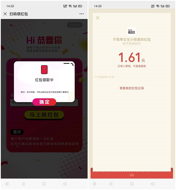 微博高洁丝简单投票领随机现金红包_亲测中1.61