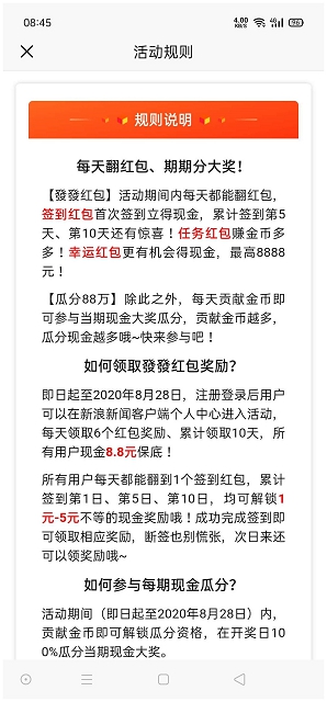 新浪新闻发发节抽随机现金_亲测中1.8_可提现支付宝