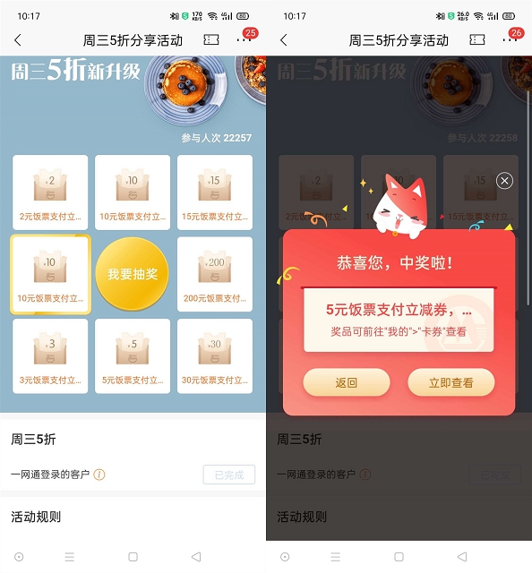 招商银行新老用户抽随机饭票立减金_亲测中5元