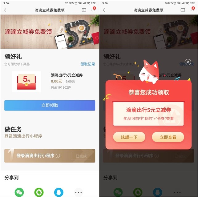 招商银行登录滴滴小程序_立领5元立减券