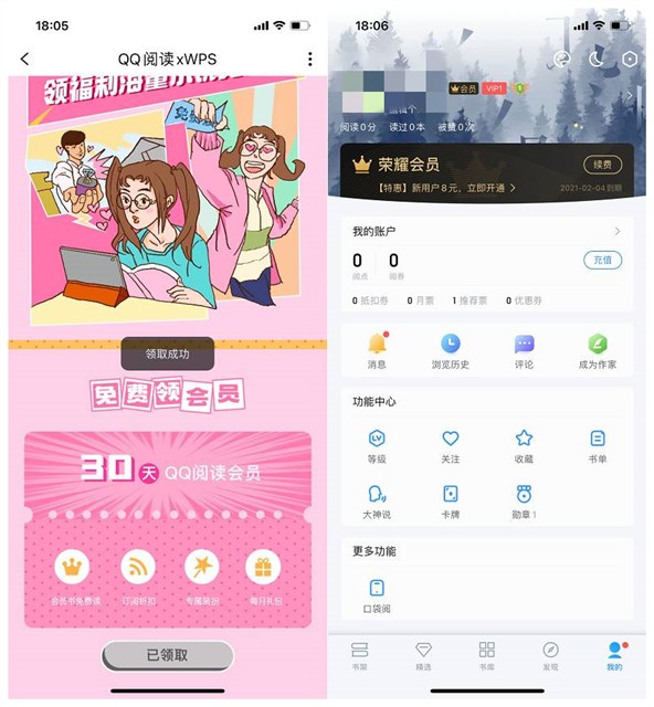 新一期_免费领取30天QQ阅读会员_亲测秒到