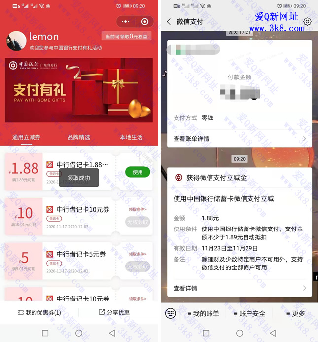 免费领中国银行1.88~11.88元微信立减金-www.3k8.com