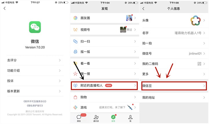 微信更新IOS版本推出微信豆_用于打赏主播