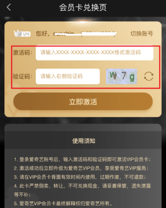 爱奇艺黄金vip会员激活码领取_爱奇艺vip会员激活码领取_爱奇艺vip激活码对已经是会员的有用吗