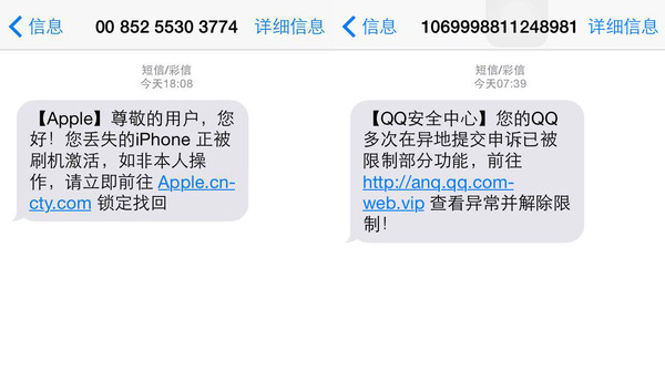 丢失手机后的钓鱼短信