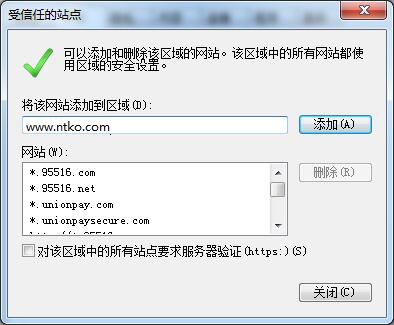 NTKO控件安装：“不能装载文档控件，请在检查浏览器的选项中检查浏览器的安全设置”问题_第1张图片