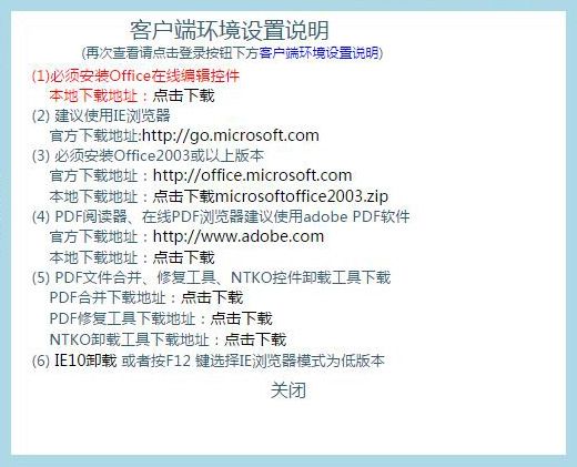 NTKO控件安装：“不能装载文档控件，请在检查浏览器的选项中检查浏览器的安全设置”问题_第3张图片