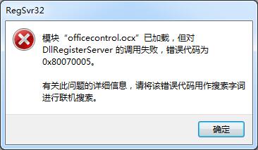 NTKO控件安装：“不能装载文档控件，请在检查浏览器的选项中检查浏览器的安全设置”问题_第4张图片
