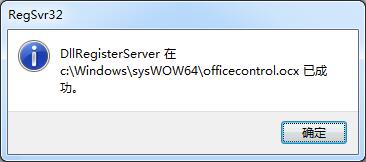 NTKO控件安装：“不能装载文档控件，请在检查浏览器的选项中检查浏览器的安全设置”问题_第6张图片