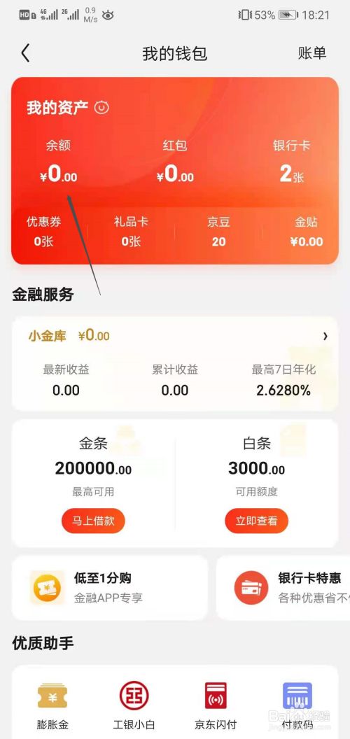 京东钱包可以提现到微信吗_京东钱包微信充值_微信提额度可以提多少