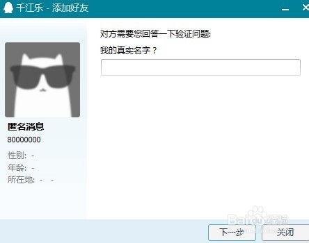QQ显示匿名消息，如何知道匿名聊天的人是谁？
