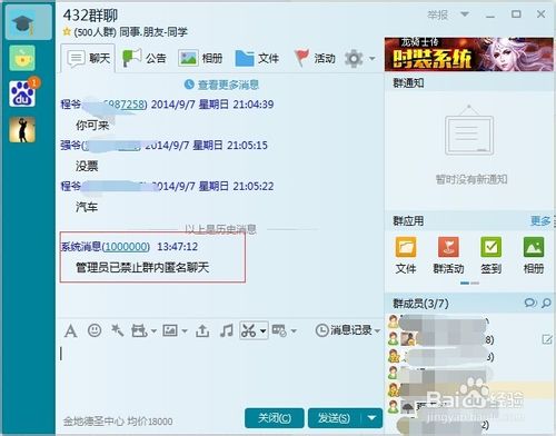 QQ显示匿名消息，如何知道匿名聊天的人是谁？