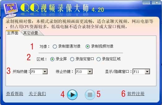 qq视频录制大师完整使用教程