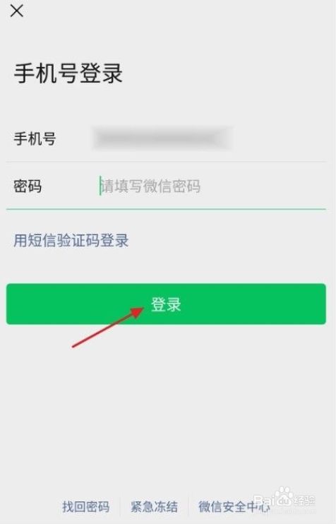 微信输入密码登录_为什么切换微信老是要输入密码_切换微信老让输入密码怎么解决