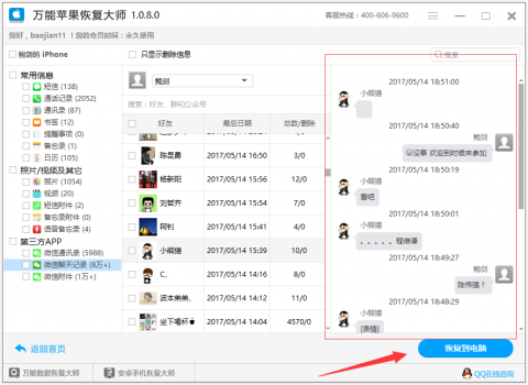 微信聊天记录恢复！傻瓜式操作，轻松恢复