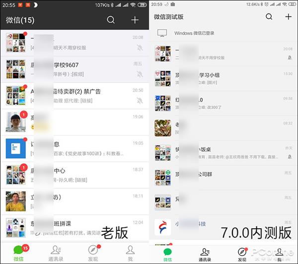 微信新（7.0.0版）yu旧版全面对比体验