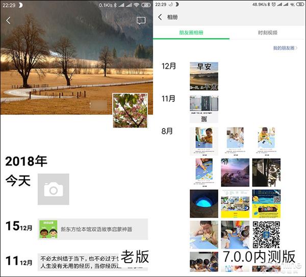 微信新（7.0.0版）yu旧版全面对比体验
