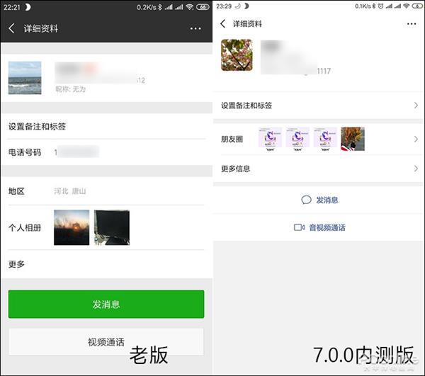 微信新（7.0.0版）yu旧版全面对比体验