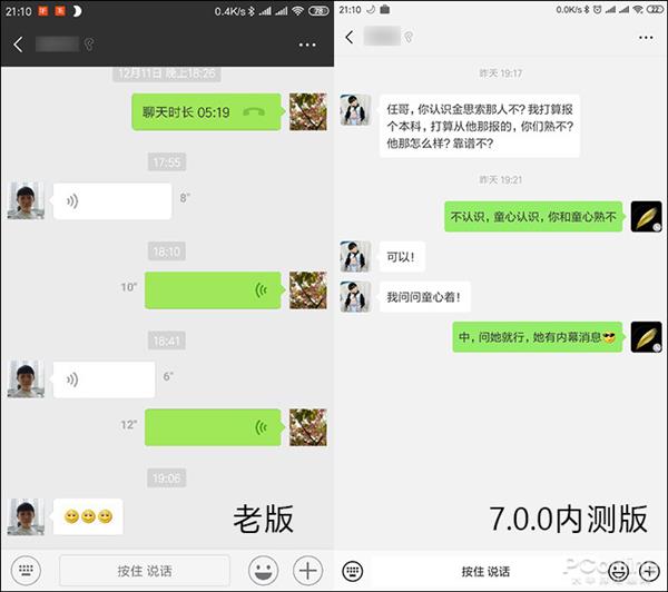 微信新（7.0.0版）yu旧版全面对比体验