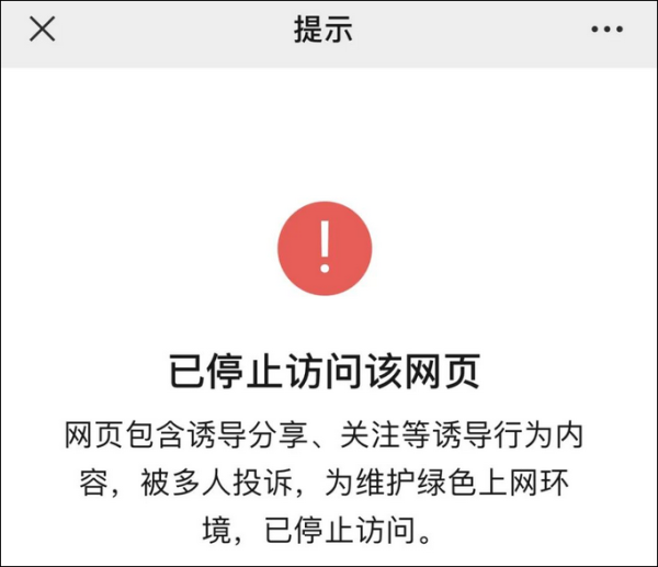 涉嫌诱导分享，微信封杀微粒贷