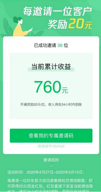 涉嫌诱导分享，微信封杀微粒贷