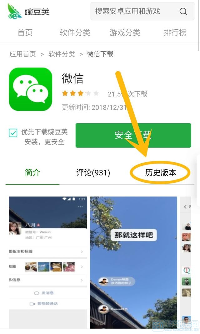 微信强制更新？教你一键退回旧版本！