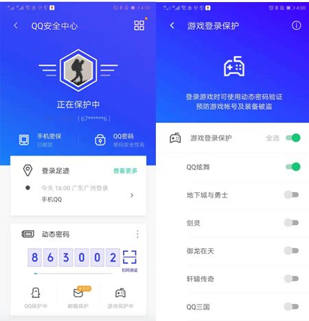 腾讯手机管家全新8.0开启“账号保护”模式