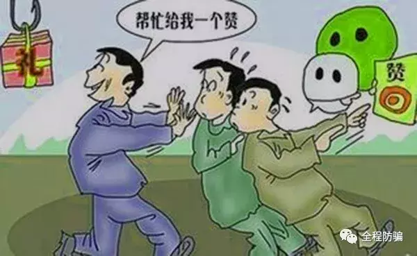 朋友圈点赞就能挣钱，难道真有这样的好事吗？