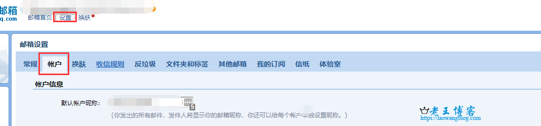 QQ 邮箱账户设置