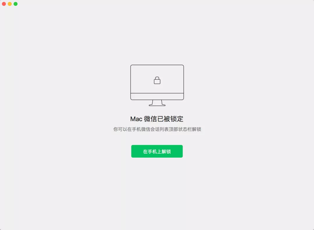 苹果微信又更新，增加了锁定功能