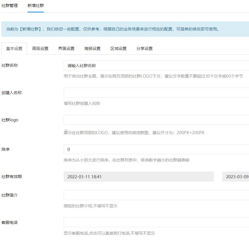 微信付费进群的两个实现方法，微信付费加群教程(图4)