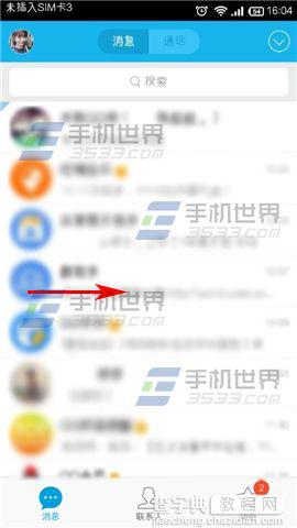 手机QQ通知栏不显示怎么办？1