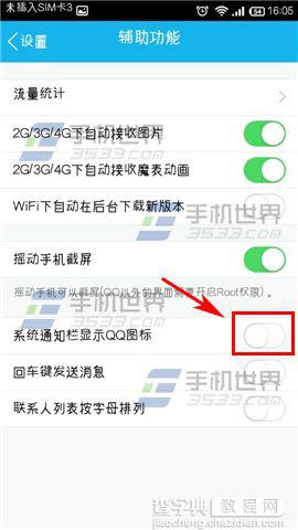 手机QQ通知栏不显示怎么办？4