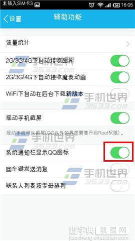 手机QQ通知栏不显示怎么办？5