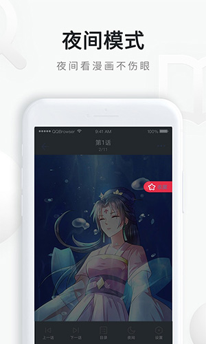 QQ浏览器极速精简版