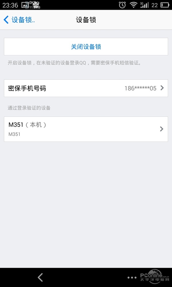 再谈QQ如何防盗 手机QQ打开“设备锁”