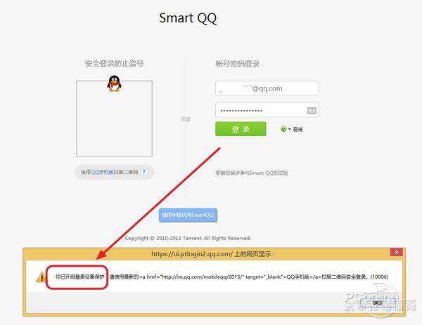 开了设备锁功能，QQ网页版是无法登录的