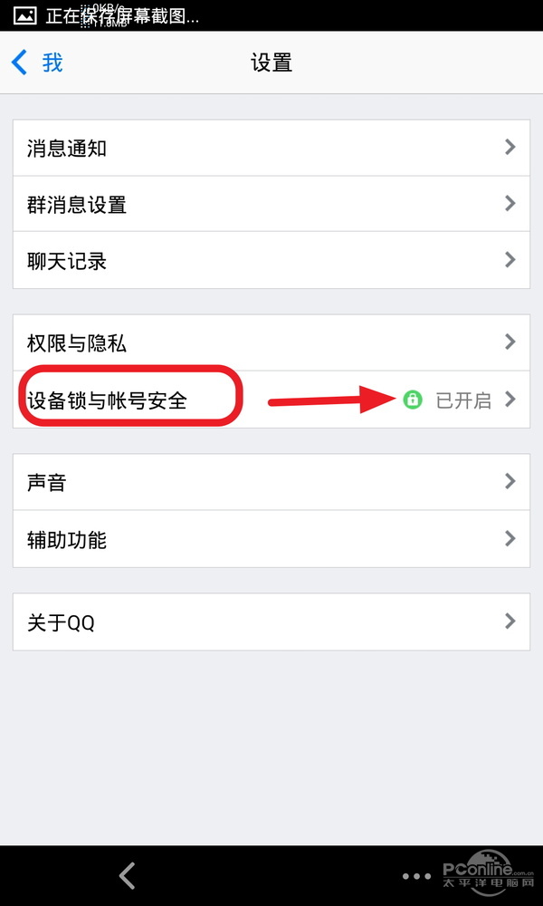 再谈QQ如何防盗 手机QQ打开“设备锁”