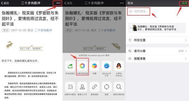 转发朋友圈文字带图片 其实没有一张图片也能发朋友圈