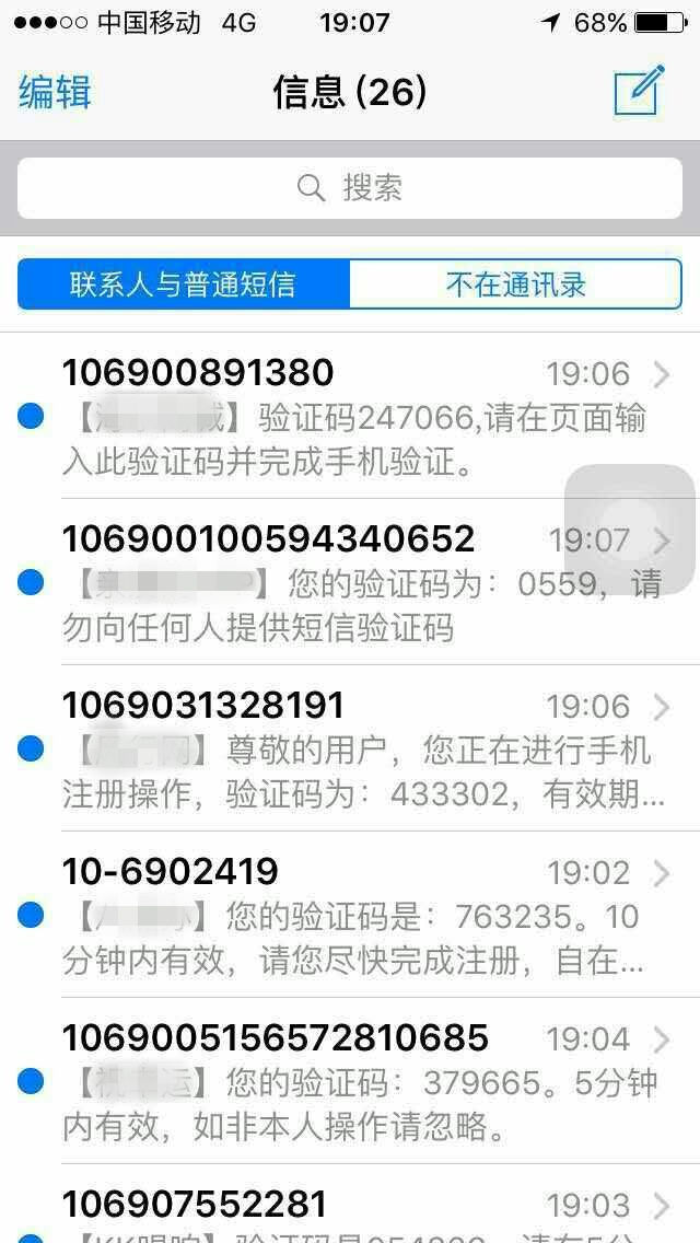 能收短信收不到验证码_短信怎么拦截验证短信_短信验证jsp源码