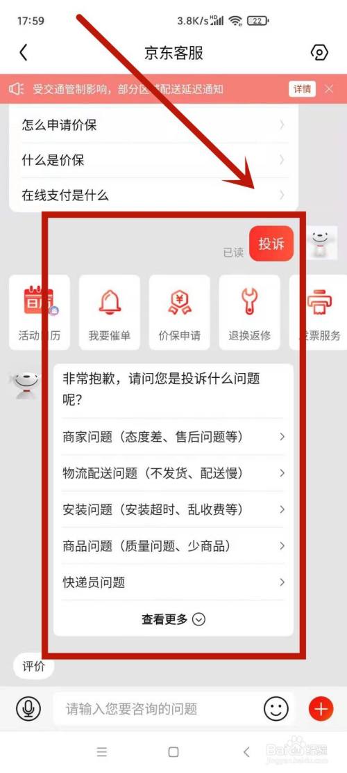 京东没有投诉选项_京东快递投诉有用吗_12315对京东投诉有用吗