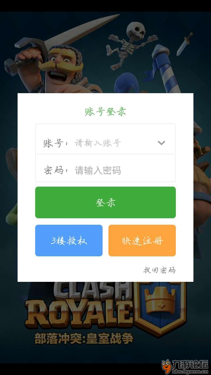 皇室战争退出登录_皇室战争怎么用qq登录_皇室战争没有qq登录