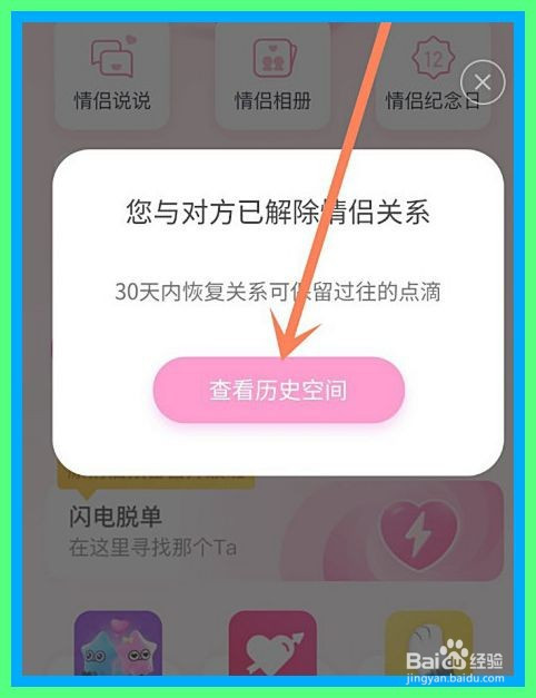 qq空间情侣空间解除后_qq空间情侣怎么解除_qq空间情侣空间解除后