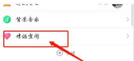 怎么解除qq情侣空间