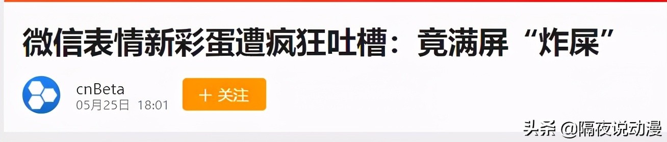 一夜之间，年轻人都在微信上玩起“炸屎”？隔着屏幕也能闻到臭味