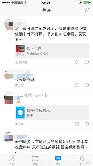 微信读书来了 说好的全民刷书呢？