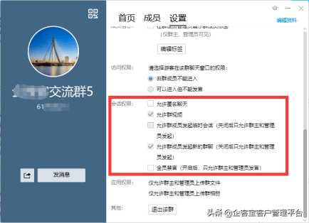 企业微信群如何禁止互加好友？如何禁止私聊？