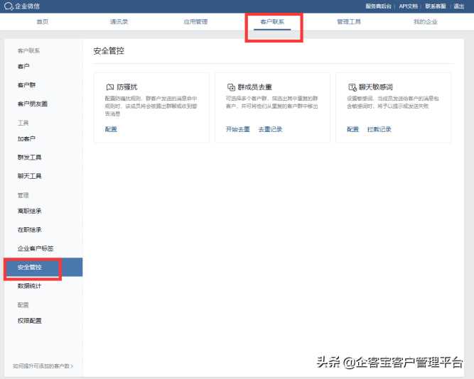 企业微信群如何禁止互加好友？如何禁止私聊？